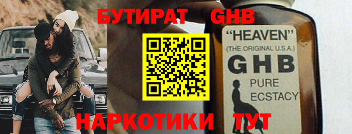 Муравленко  Бутират  Вход с VPN  БУТИРАТ 99% 