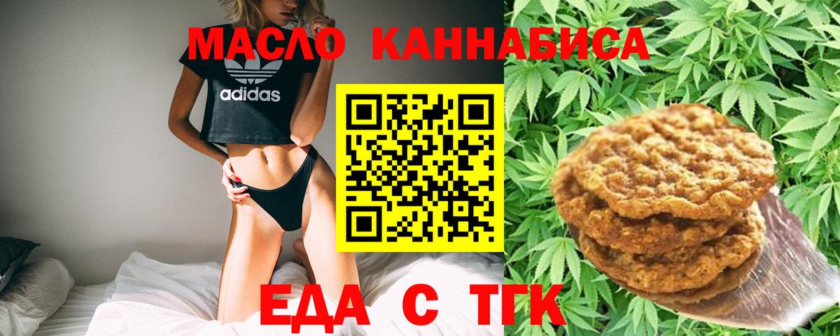 Печенье с ТГК конопля Муравленко
