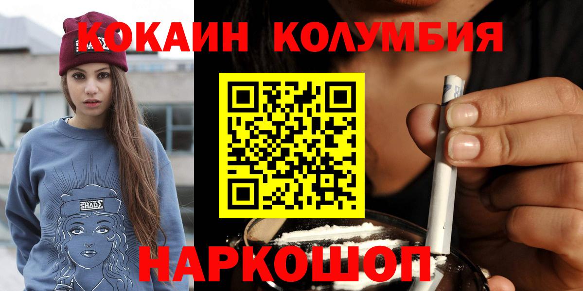 COCAIN Колумбийский  КОКАИН 99%  Муравленко  Cocaine  Вход с VPN 