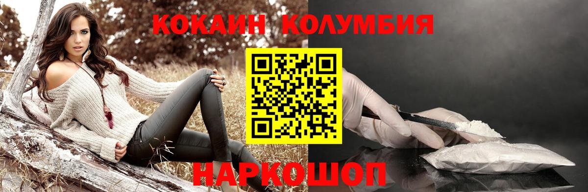 Кокаин Columbia Муравленко