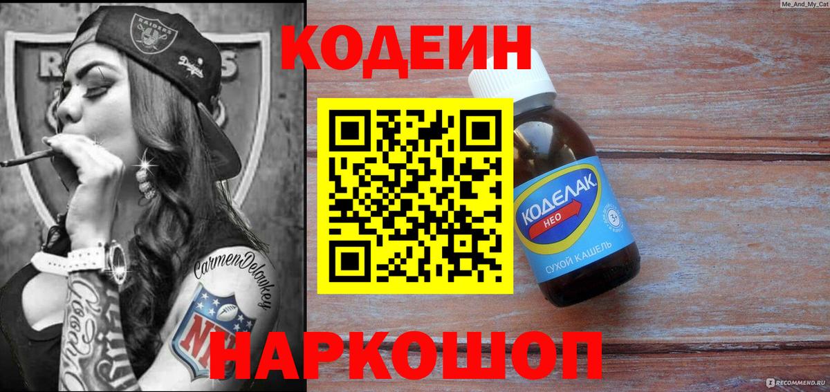 Муравленко  Codein Purple Drank  Вход с VPN 
