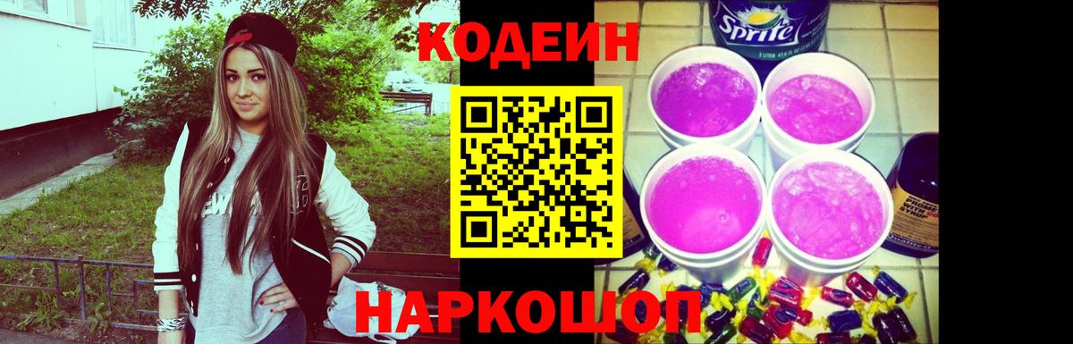 Codein Purple Drank Муравленко