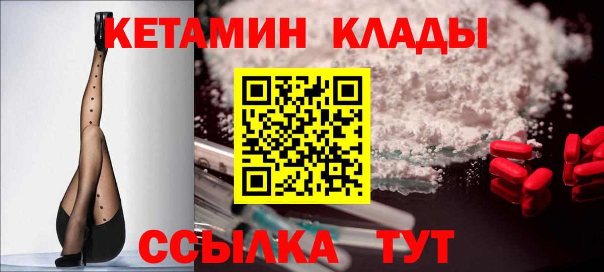 КЕТАМИН VHQ  Вход с VPN  Муравленко 