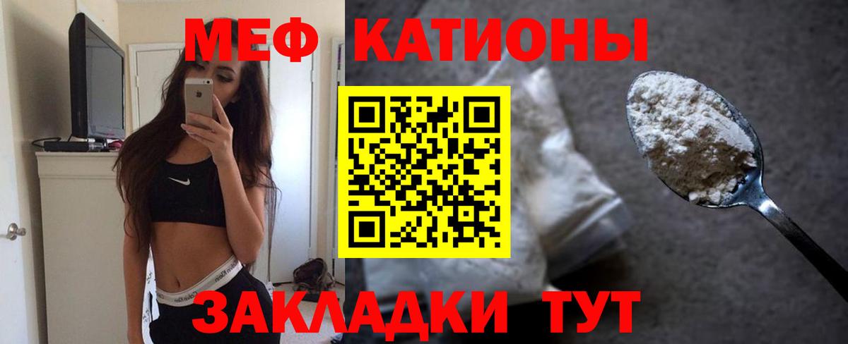 Меф мяу мяу кристаллы Муравленко